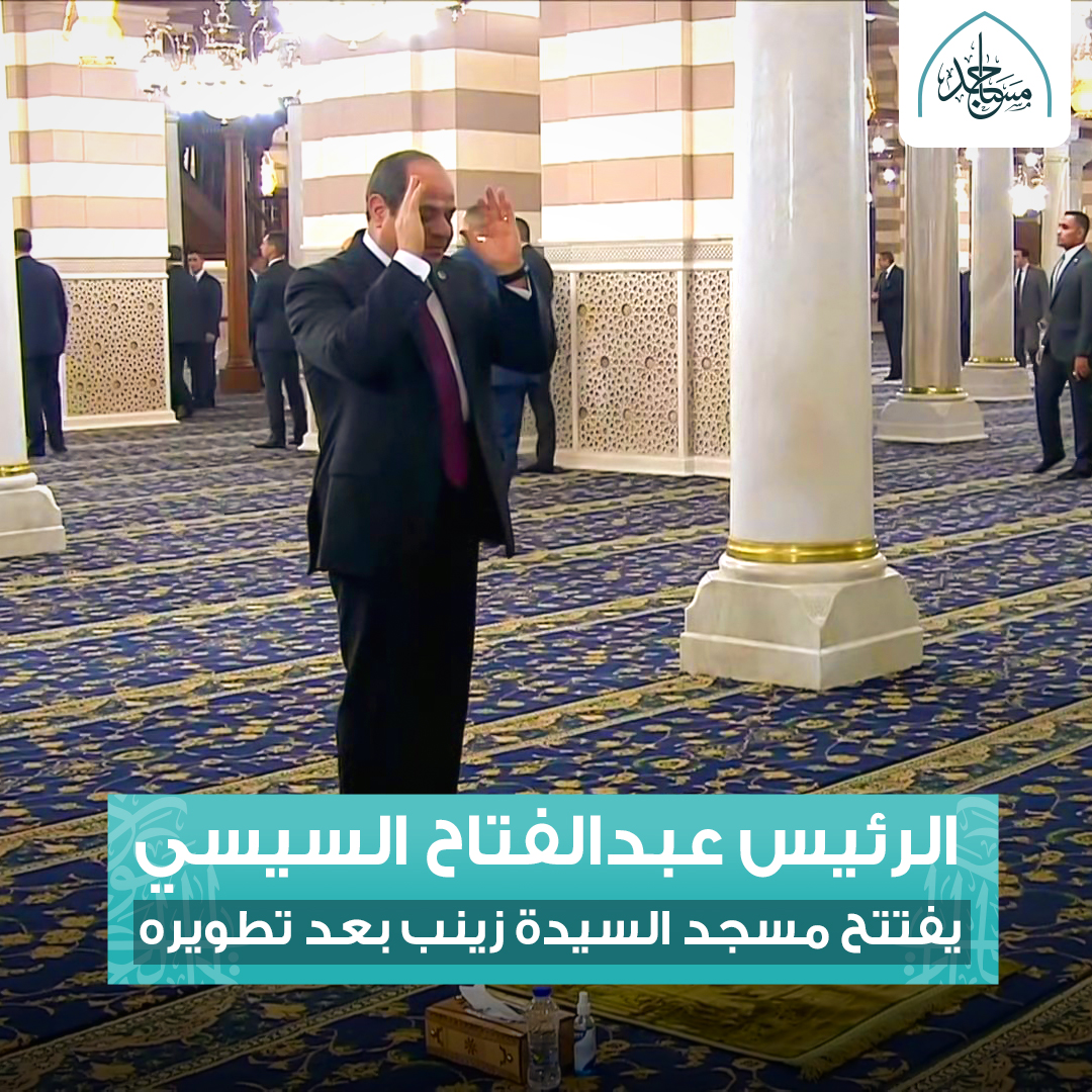 افتتاح مسجد السيدة زينب
