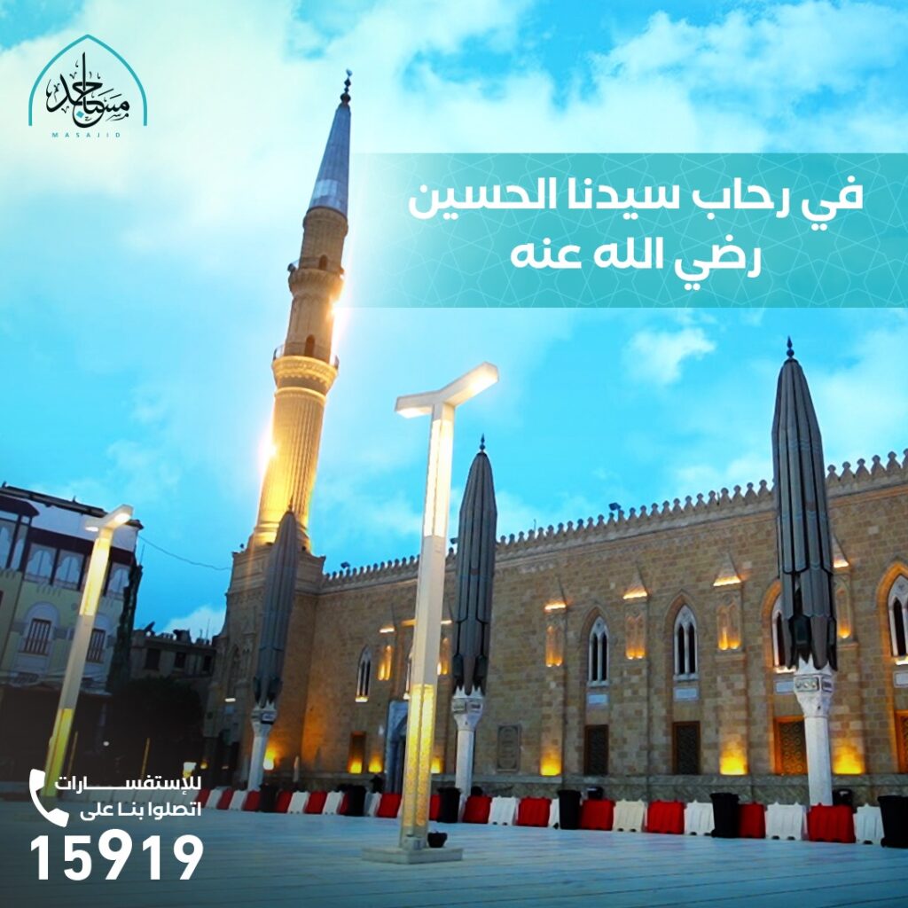 افتتاح مسجد سيدنا الحسين