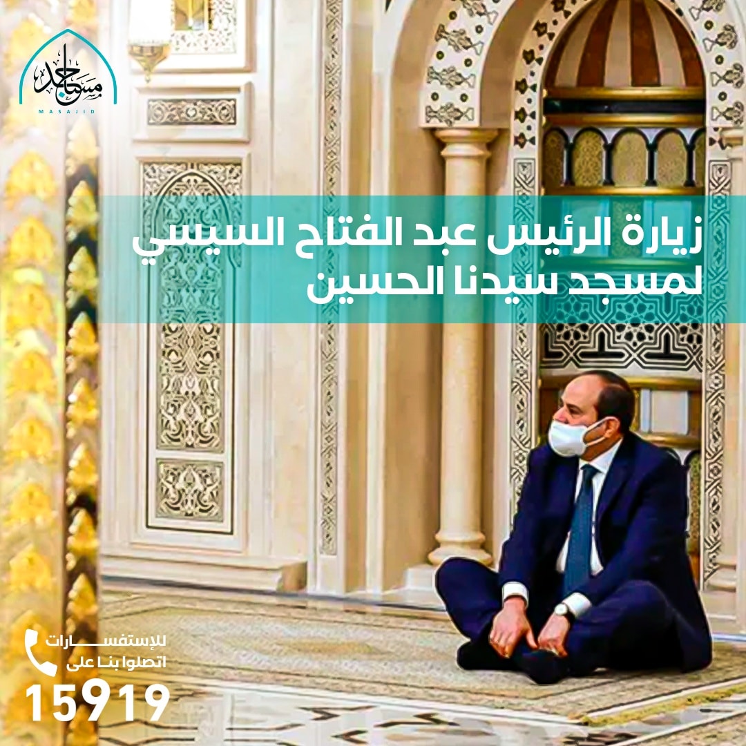 افتتاح مسجد سيدنا الحسين
