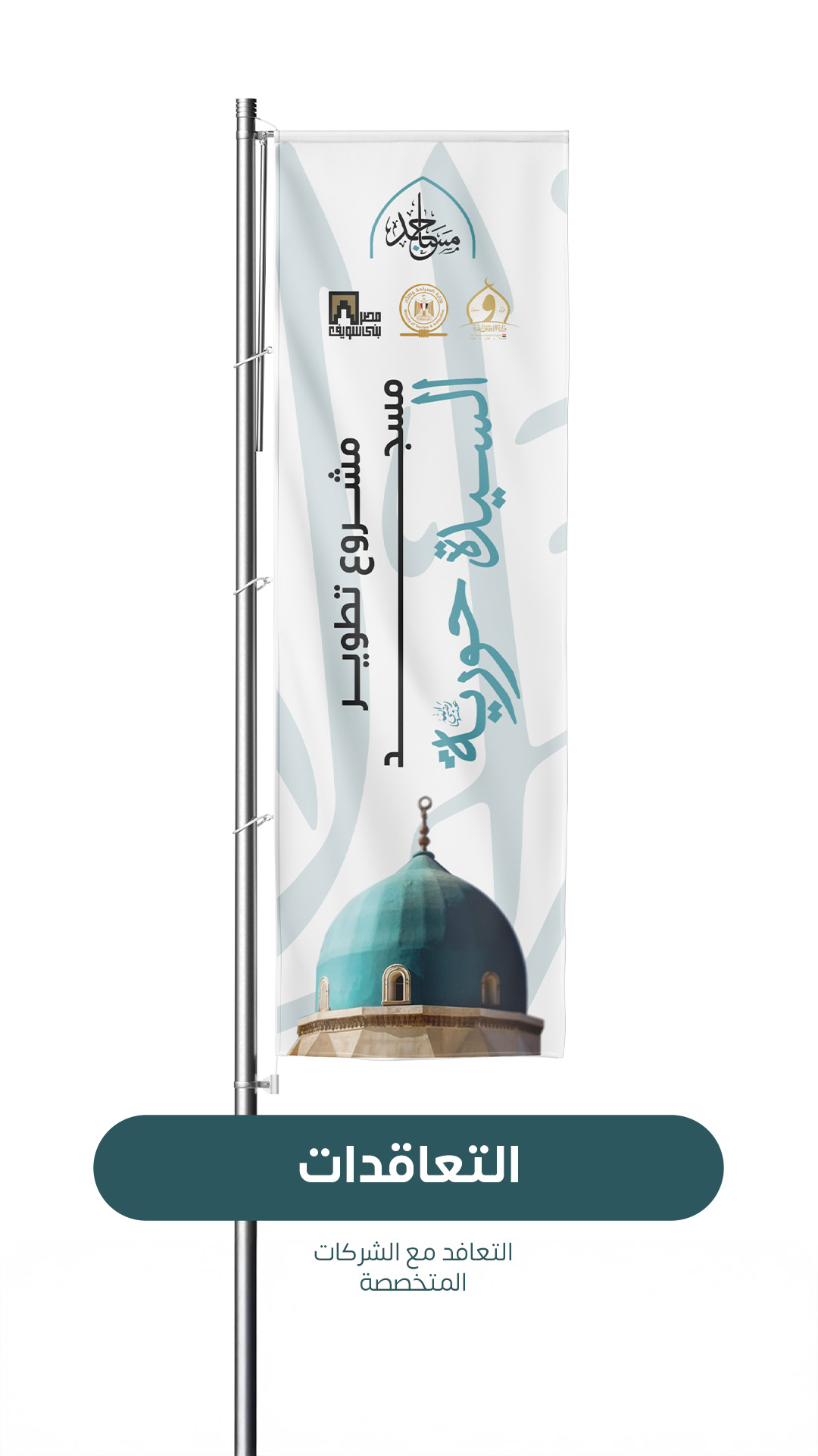 التعاقدات