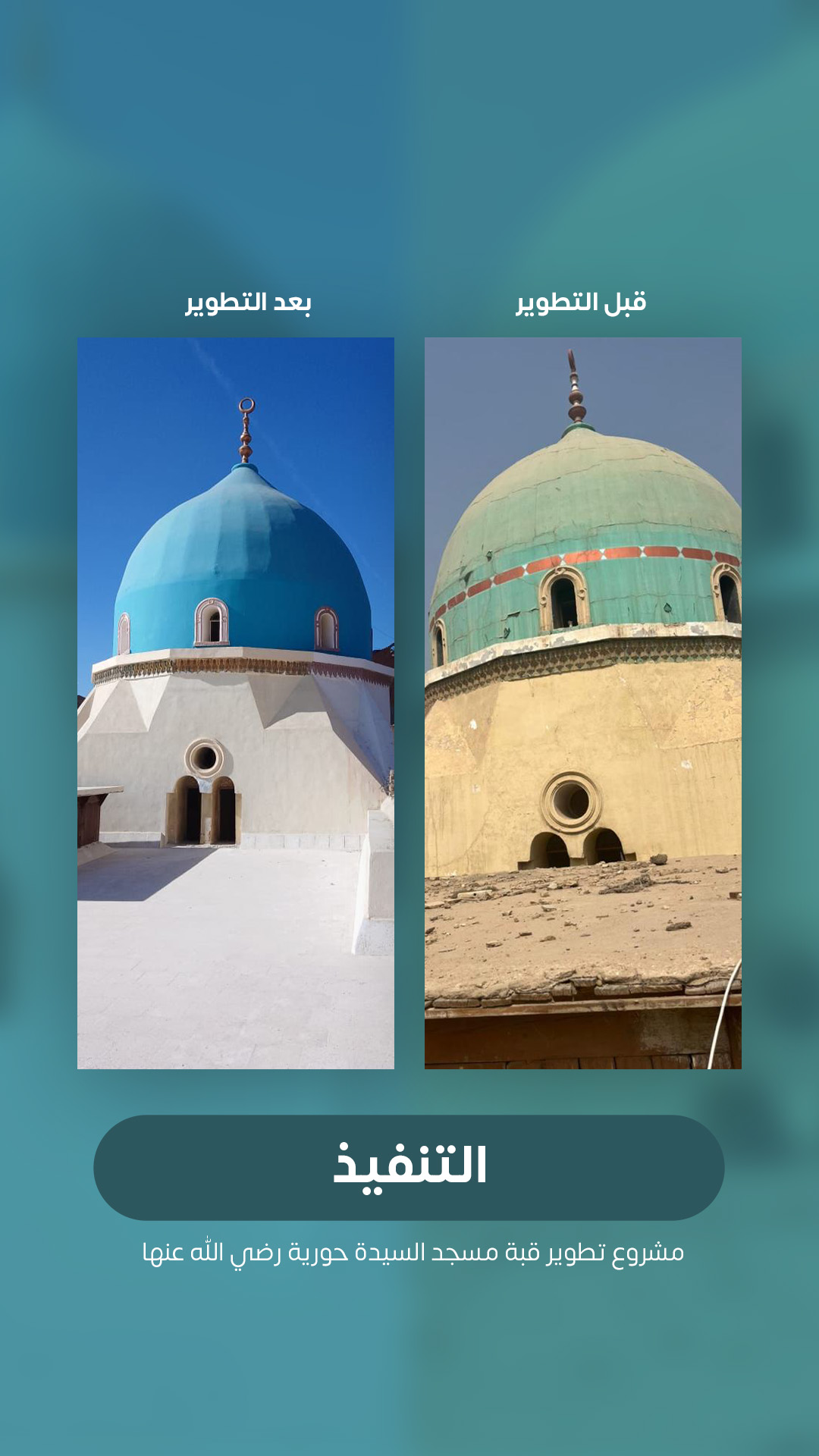 التنفيذ