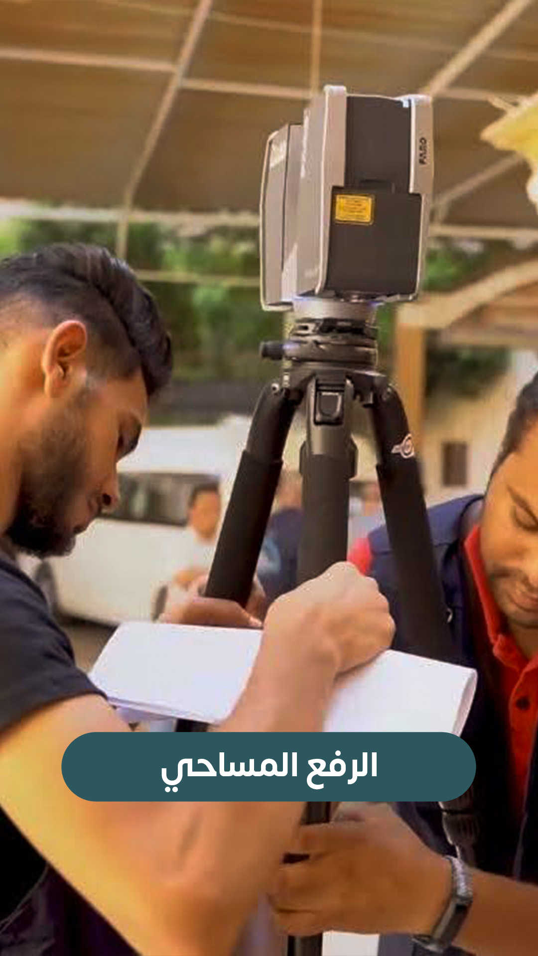 الرفع المساحي